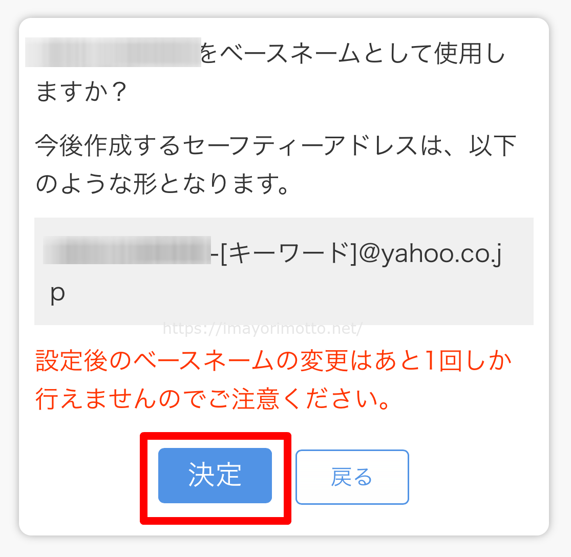 Yahoo メール セーフティーアドレスの設定 送信など使い方について いまよりもっとラボ