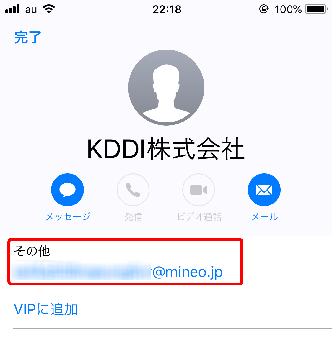 KDDI-auフィッシング迷惑メール3