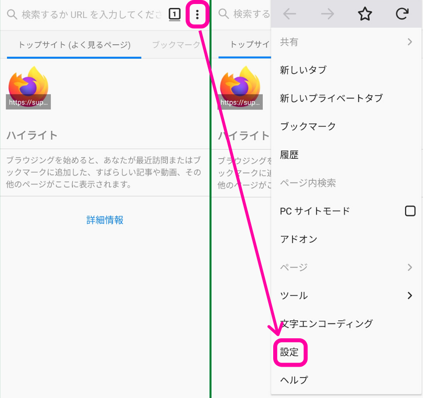 FirefoxキャッシュクリアAndroid1 