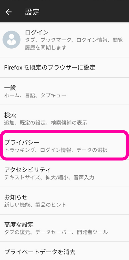Firefoxキャッシュクリア自動Android2
