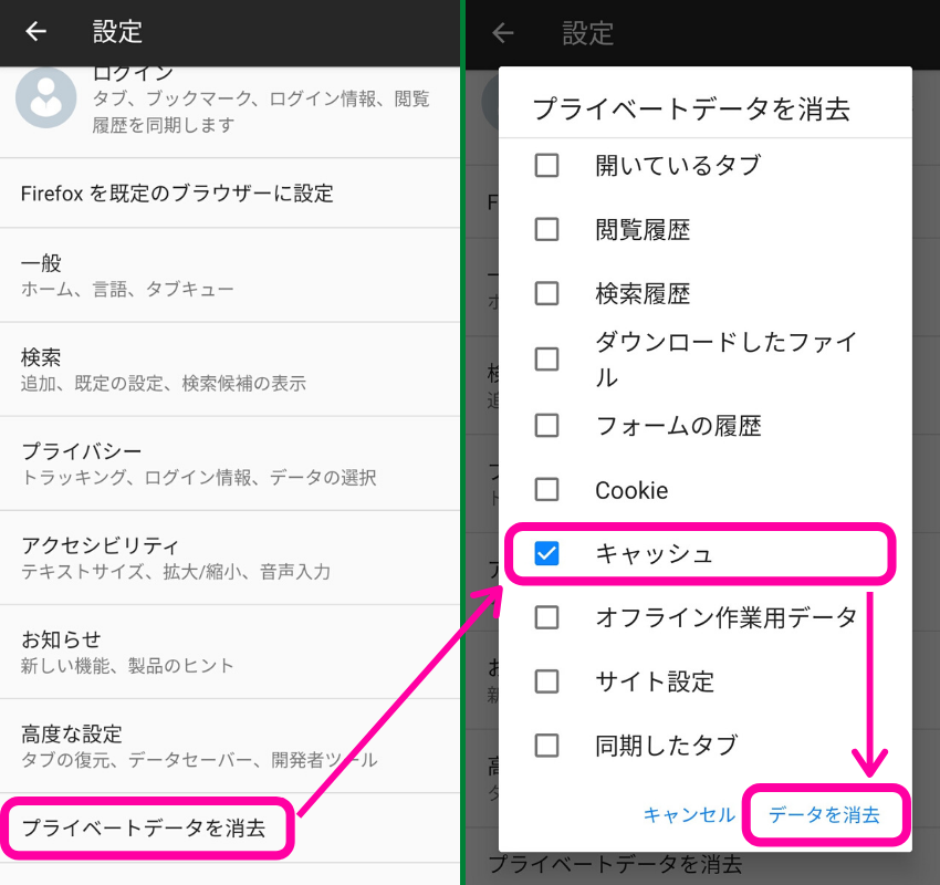 FirefoxキャッシュクリアAndroid2
