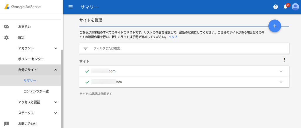 アドセンス狩り対策1