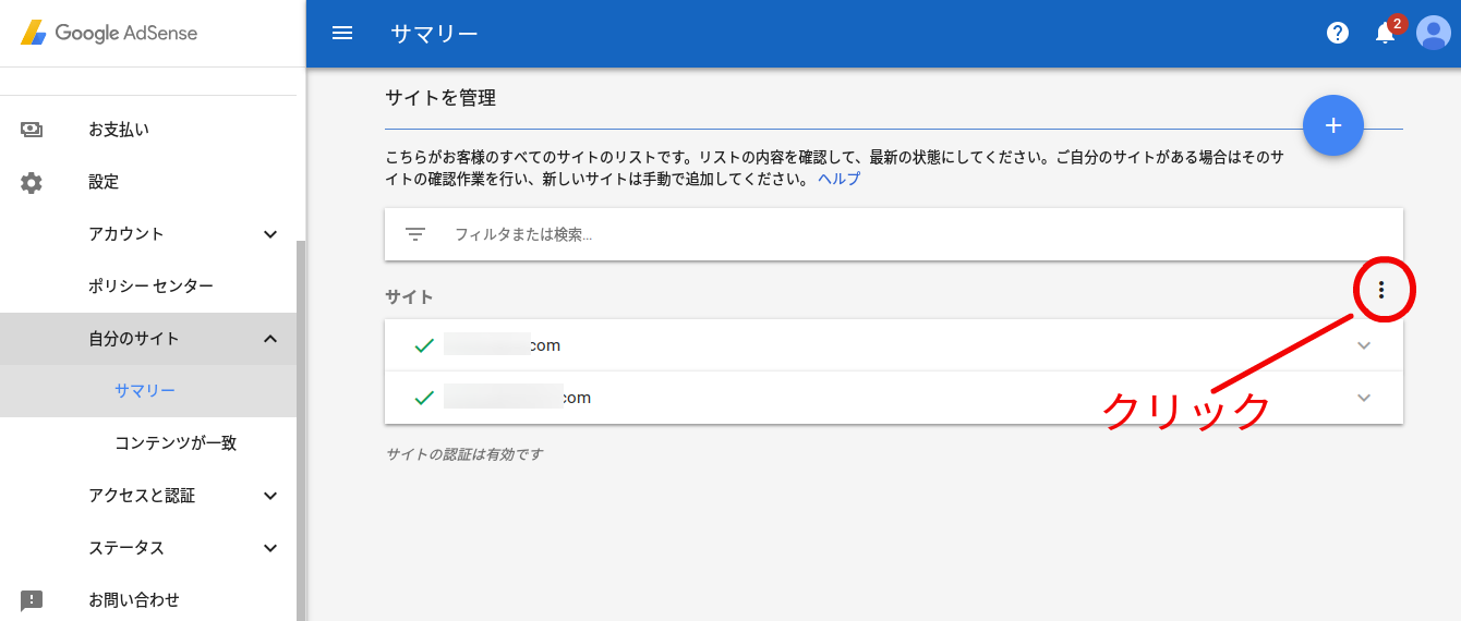 アドセンス狩り対策2