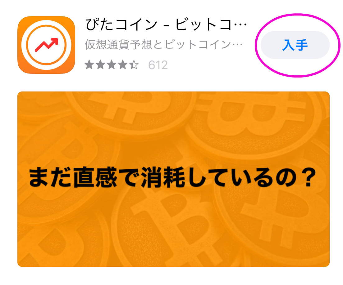 ぴたコインダウンロード1