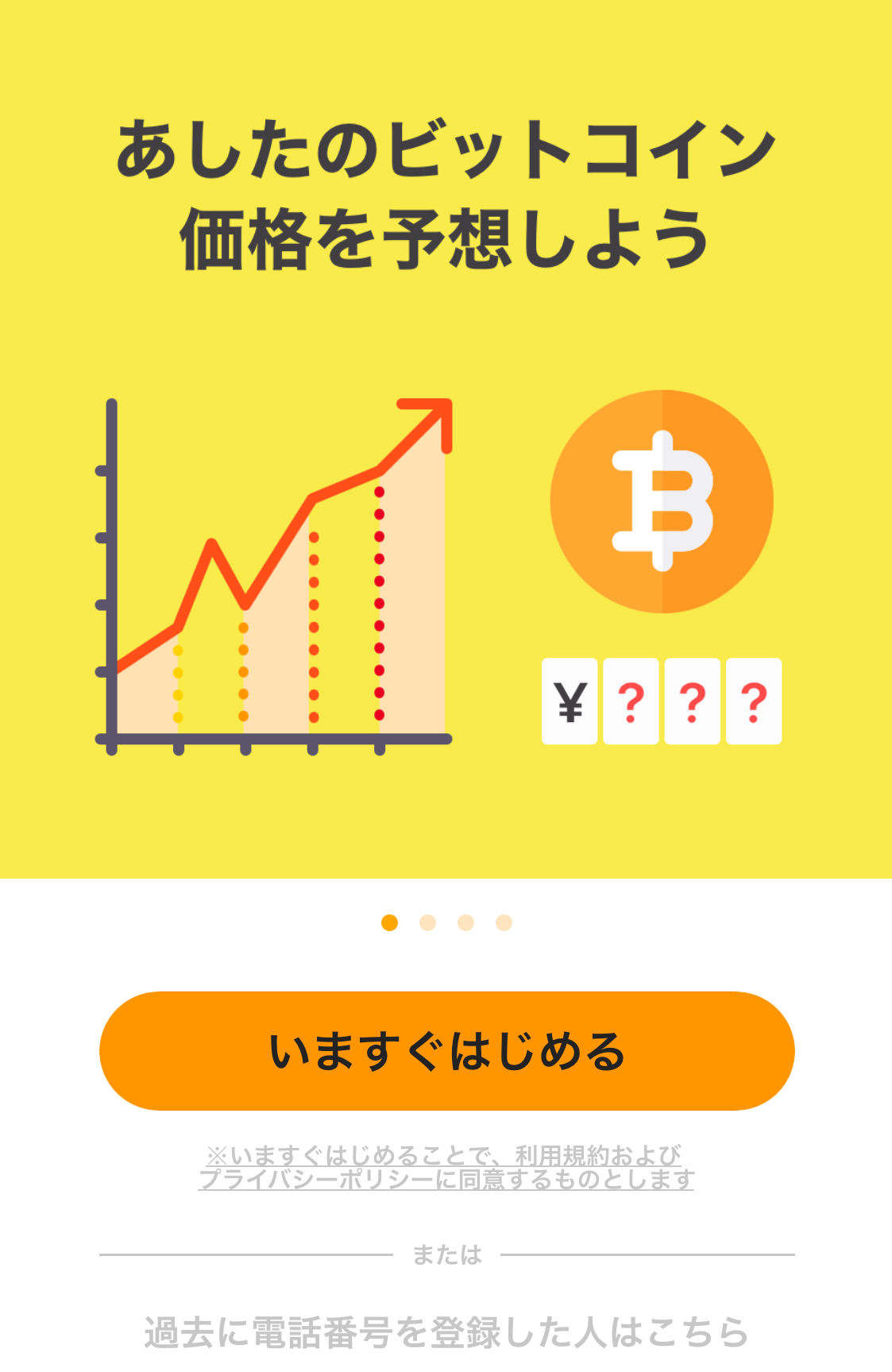 ぴたコインダウンロード2
