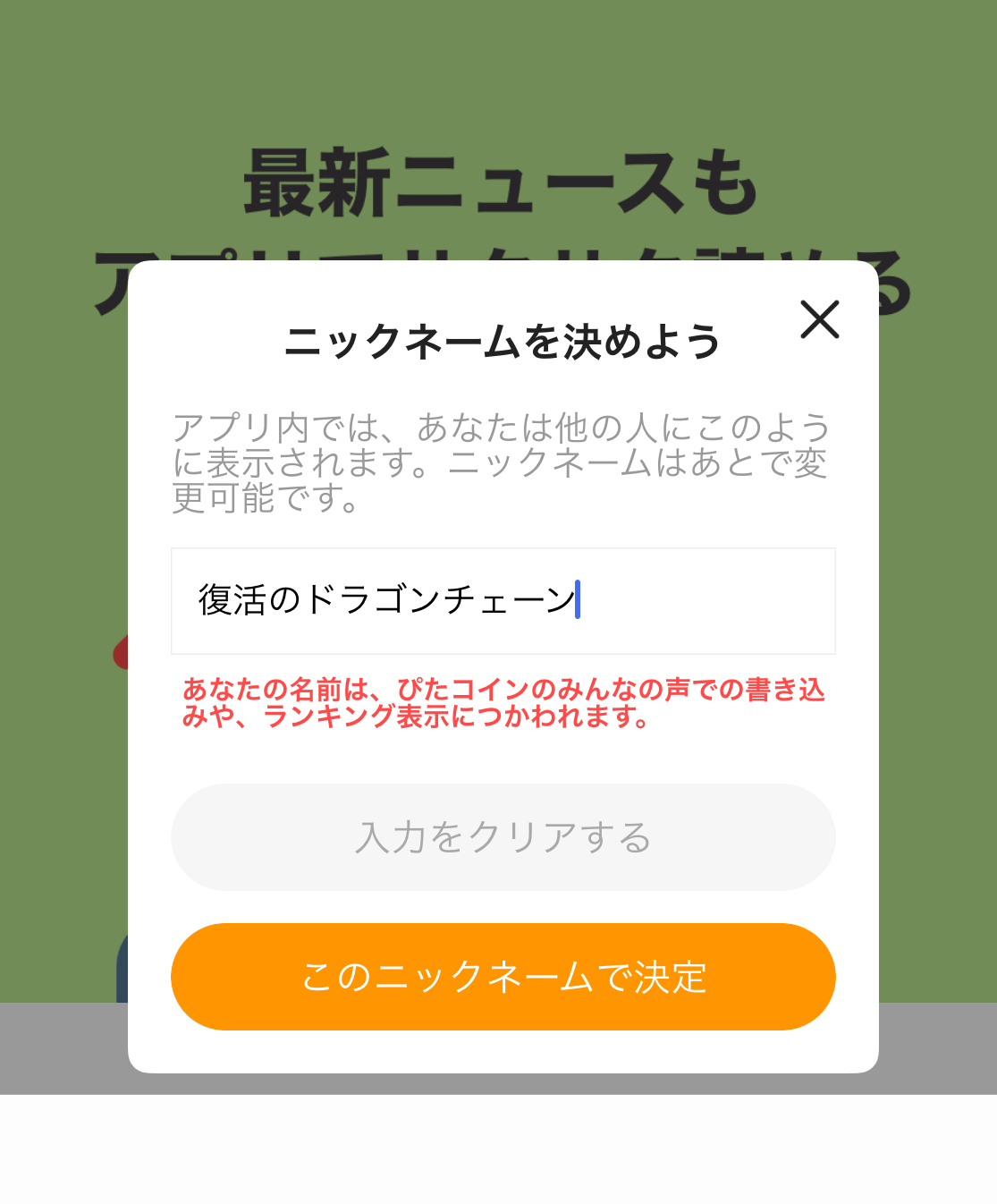 ぴたコインダウンロード3