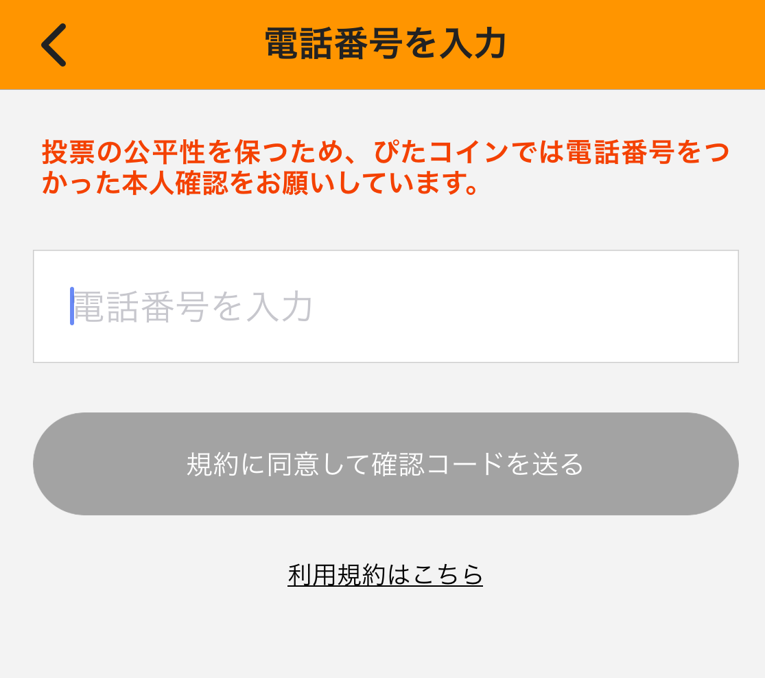 ぴたコインダウンロード4