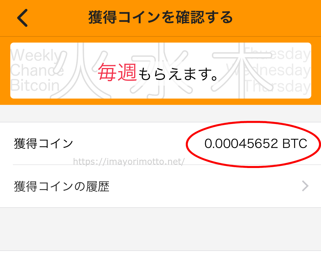 ぴたコインビットコイン