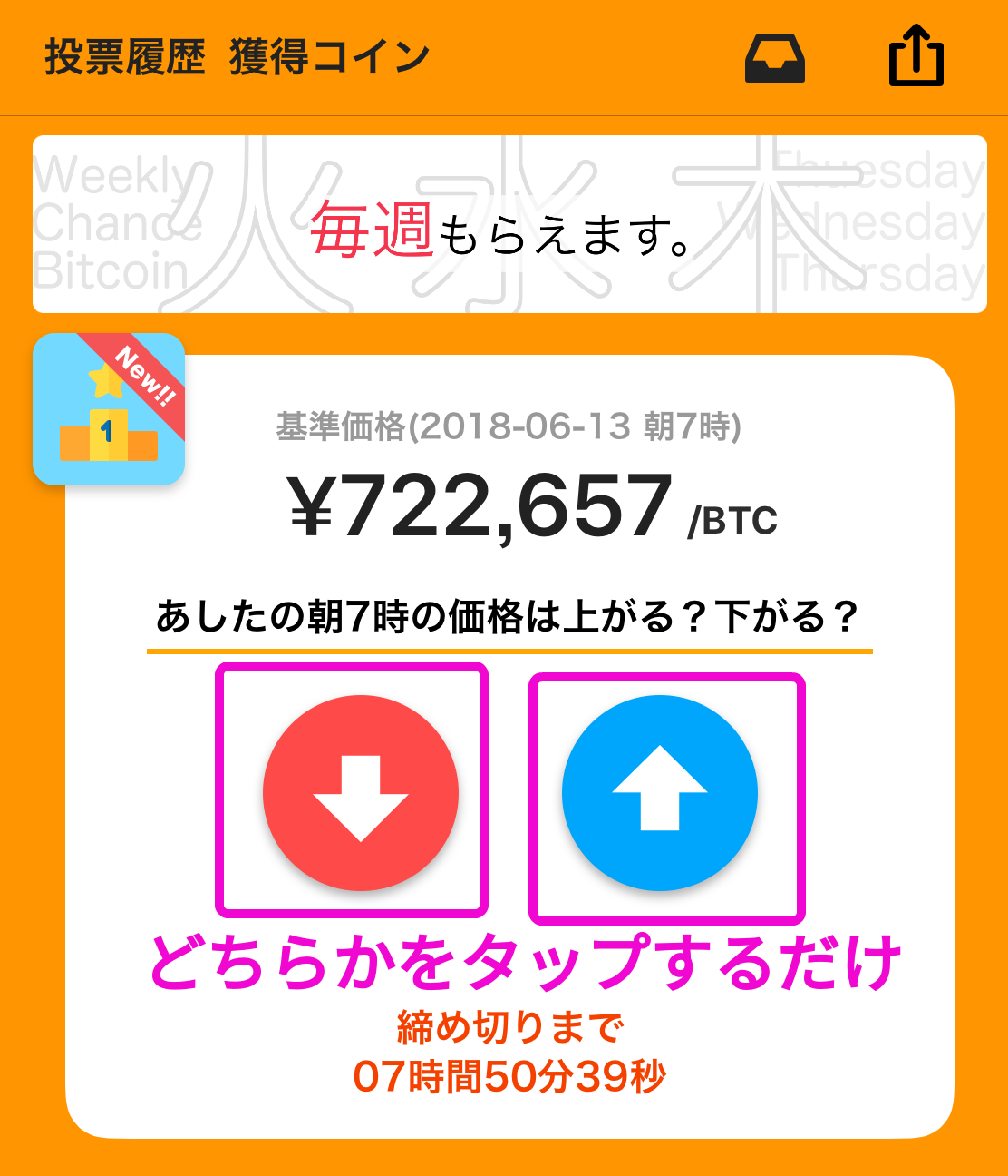 ぴたコイン予想