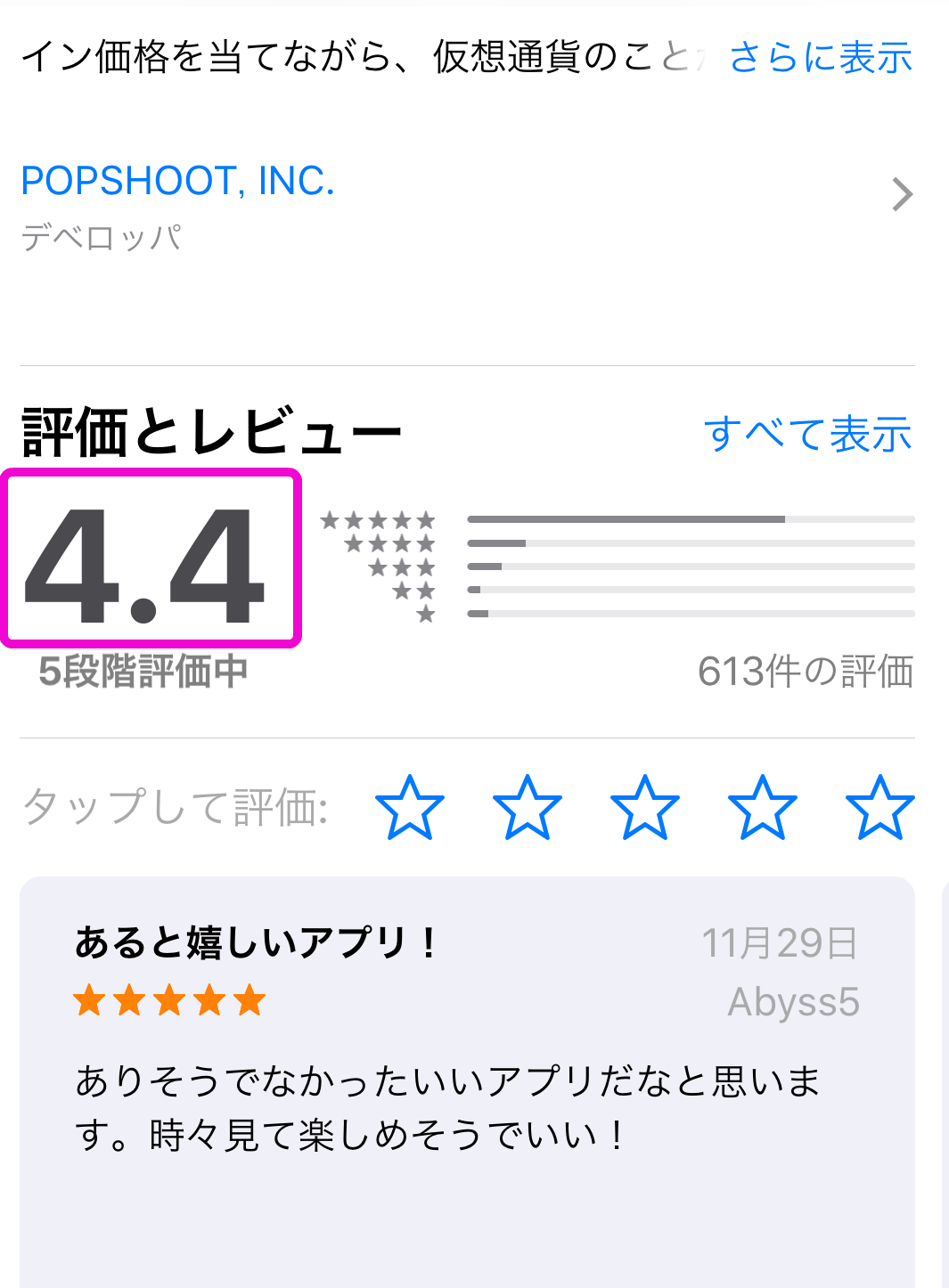 ぴたコイン評判