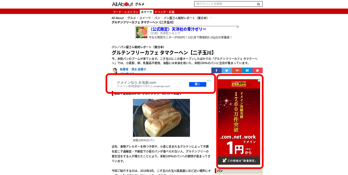 アドセンスとはブログ・サイト
