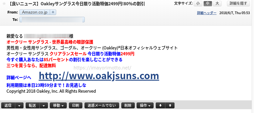 オークリーサングラス迷惑メールAmazon