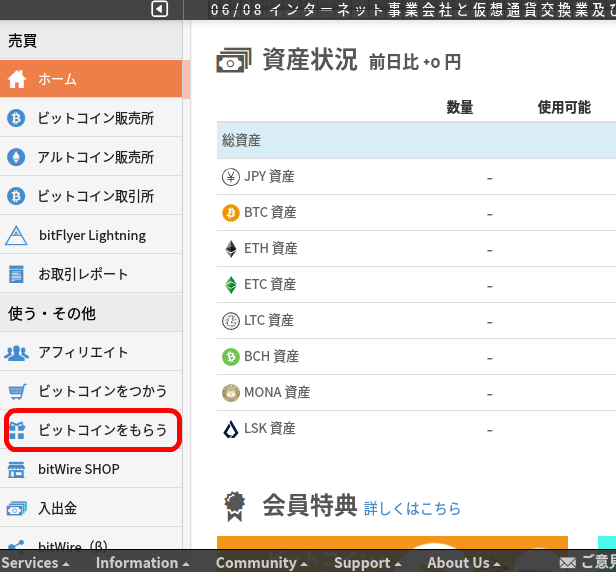 ビットフライヤー仮想通貨もらう買い物