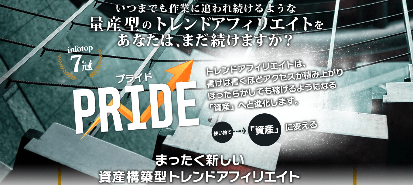 プライド