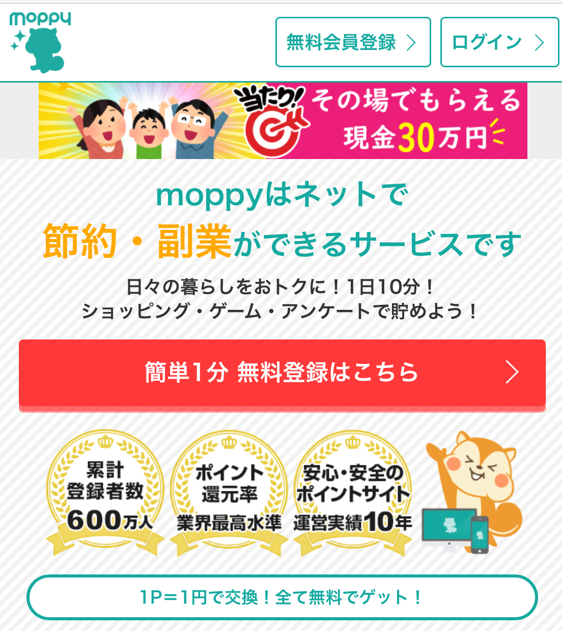 モッピー
