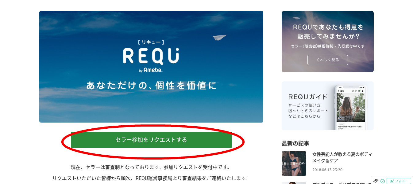 リキューリクエスト方法
