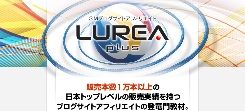 ルレアプラス