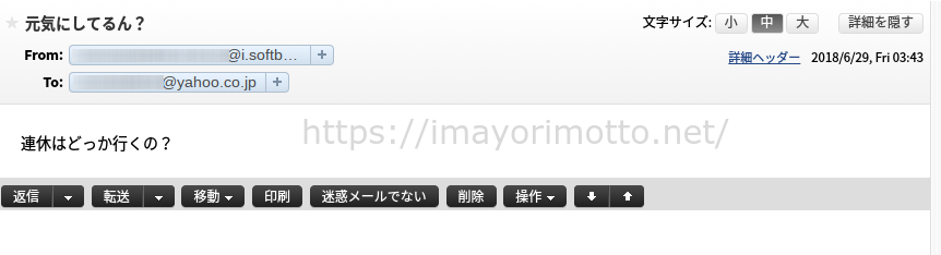 連休はどっか行くの?迷惑メール