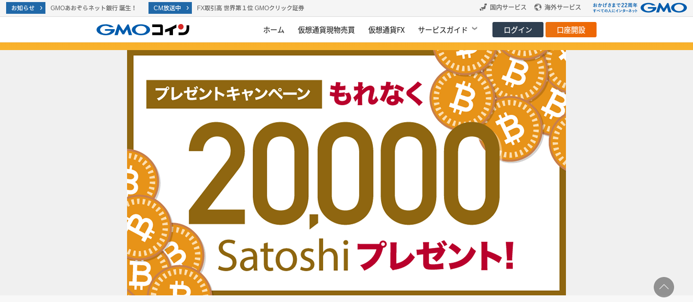 GMOコインキャンペーン