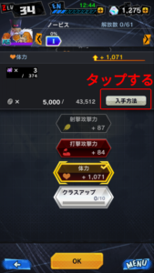ドラゴンボールレジェンズでレベル300以上にするには6
