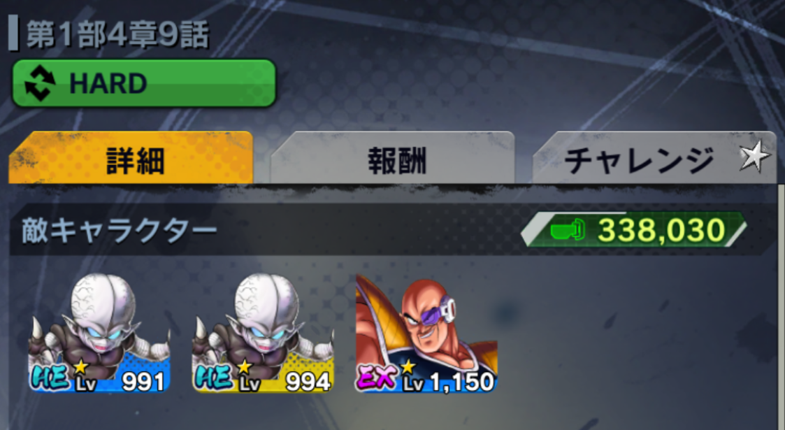 ドラゴンボールレジェンズ経験値ストーリー2
