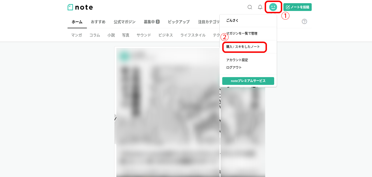note購入確認