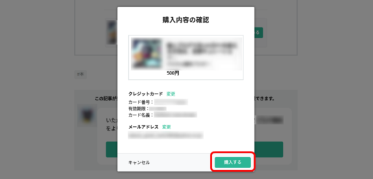 note購入5