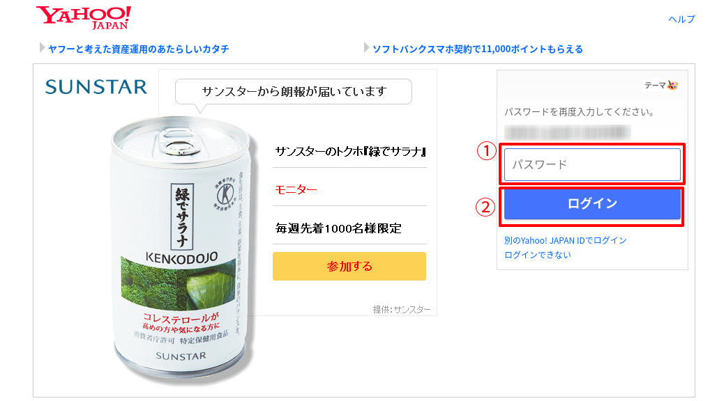 ヤフーメールログインアラート設定