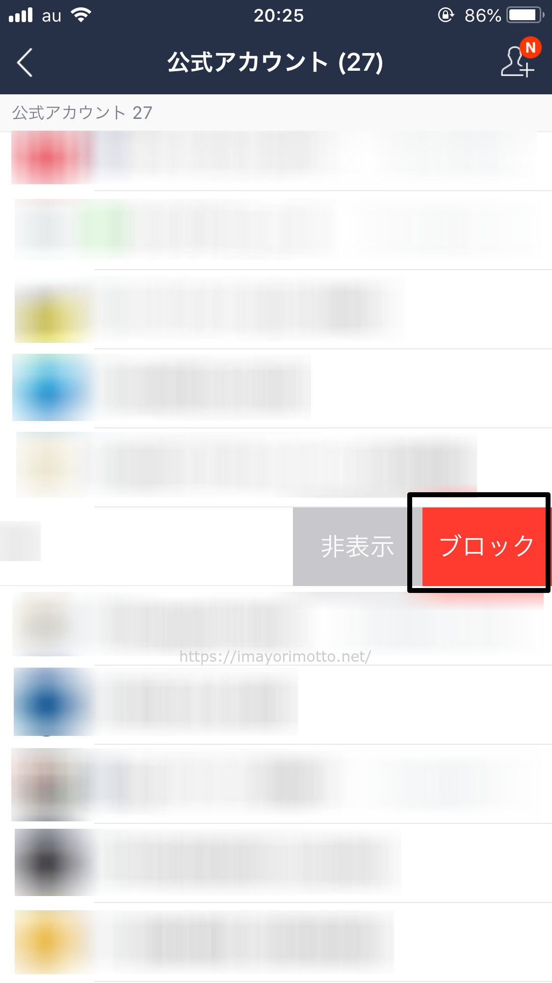LINE公式サイト削除2