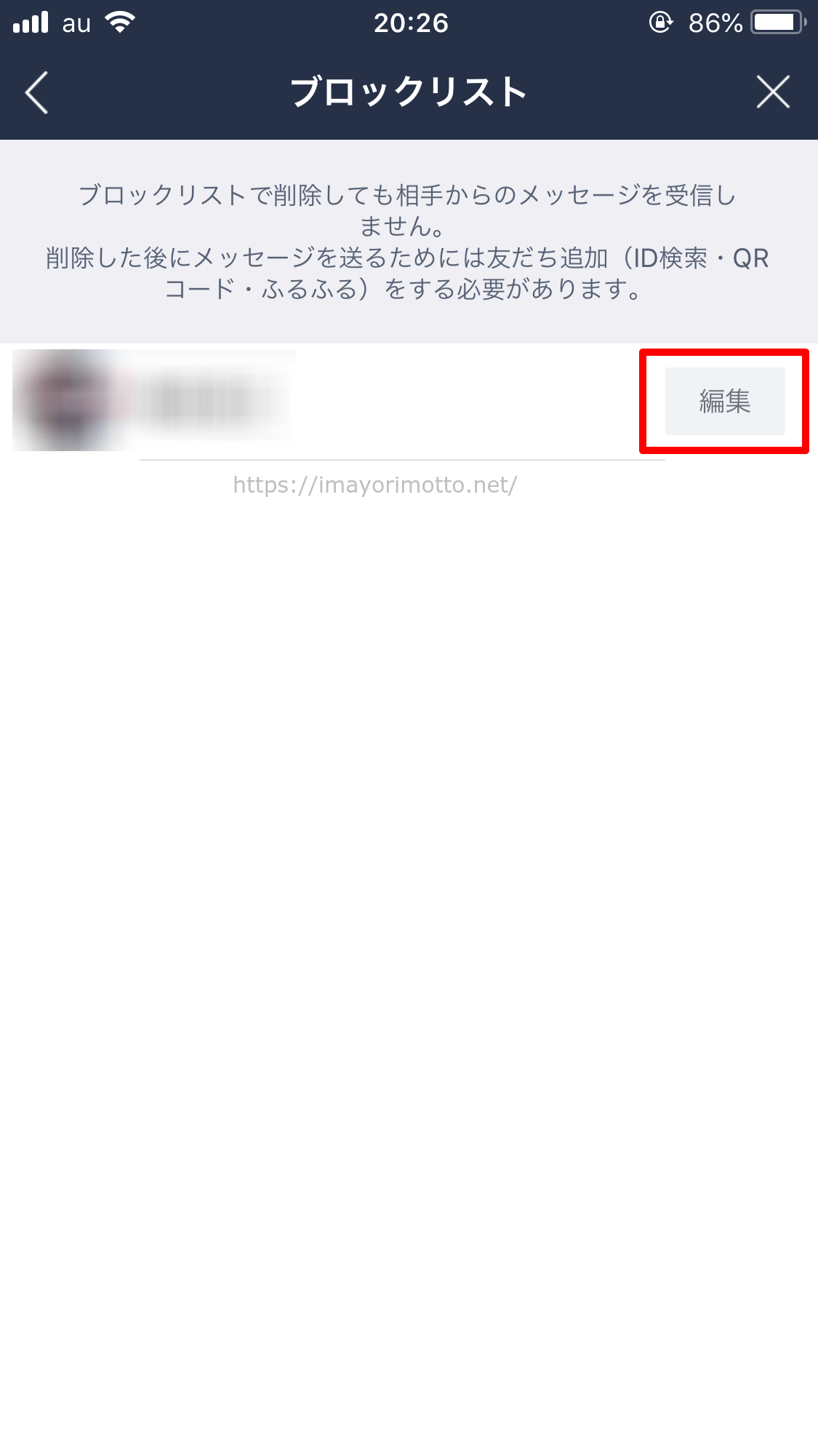 LINE公式サイト削除6