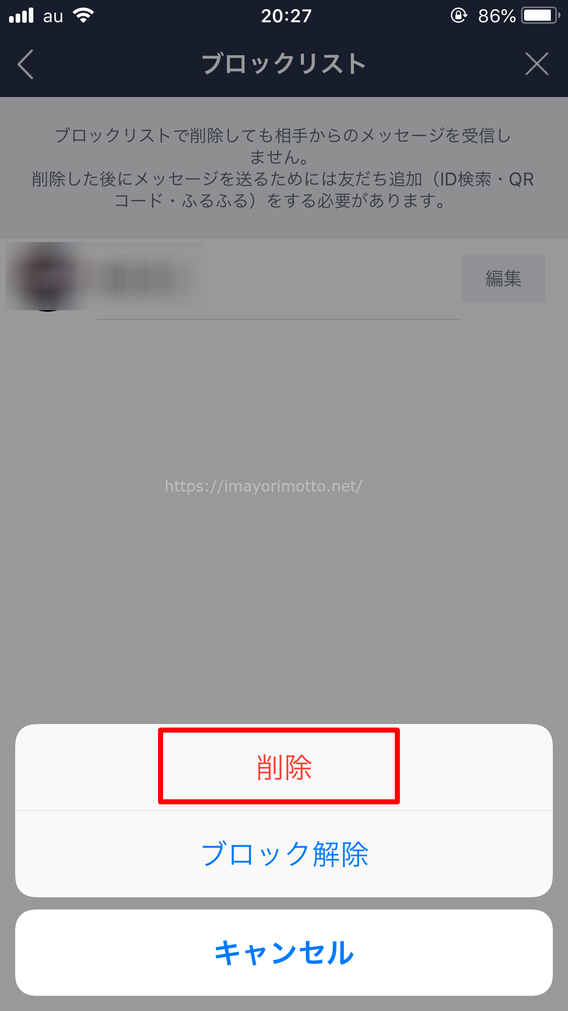 LINE公式サイト削除7