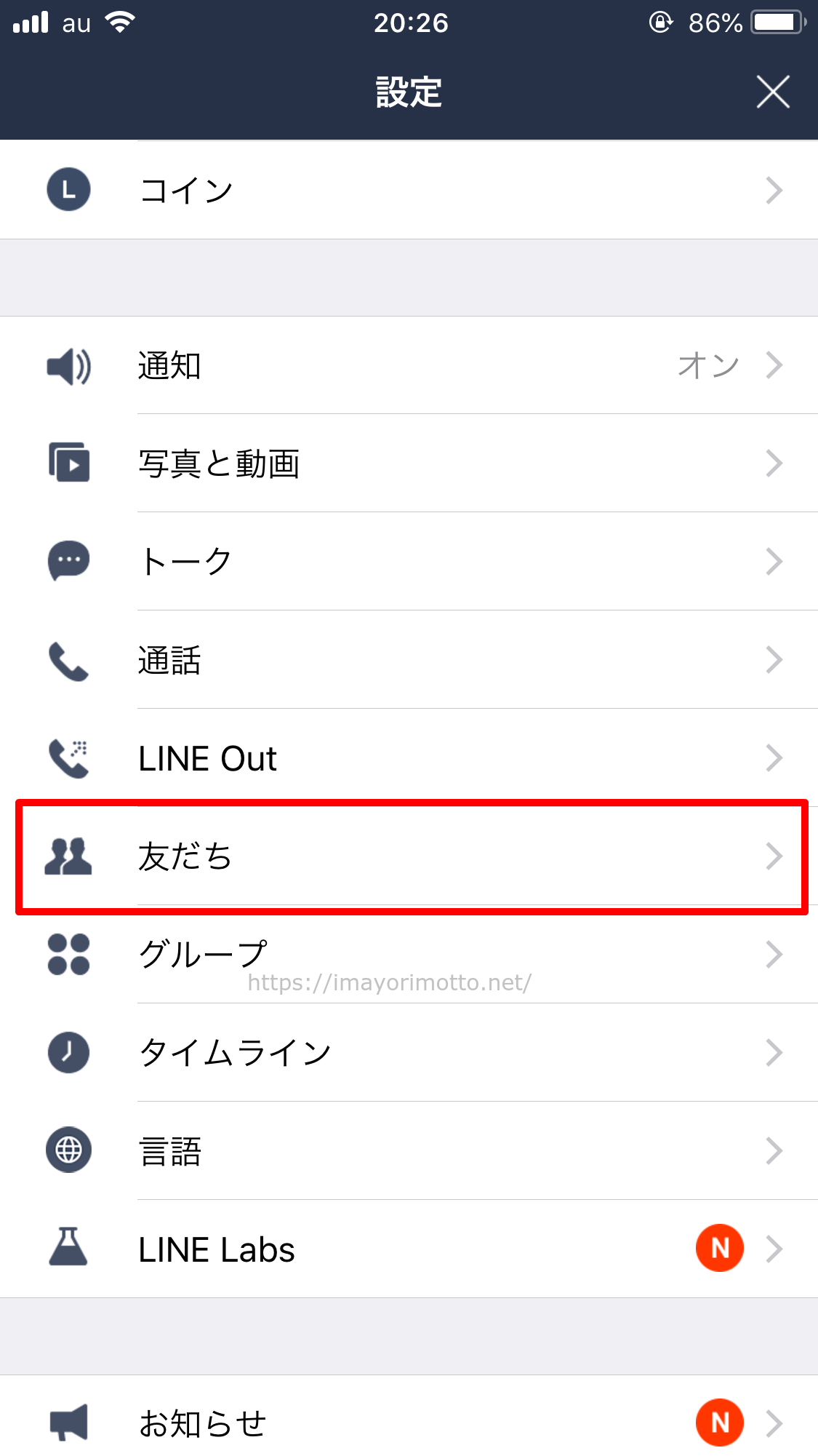 LINE公式サイト削除4