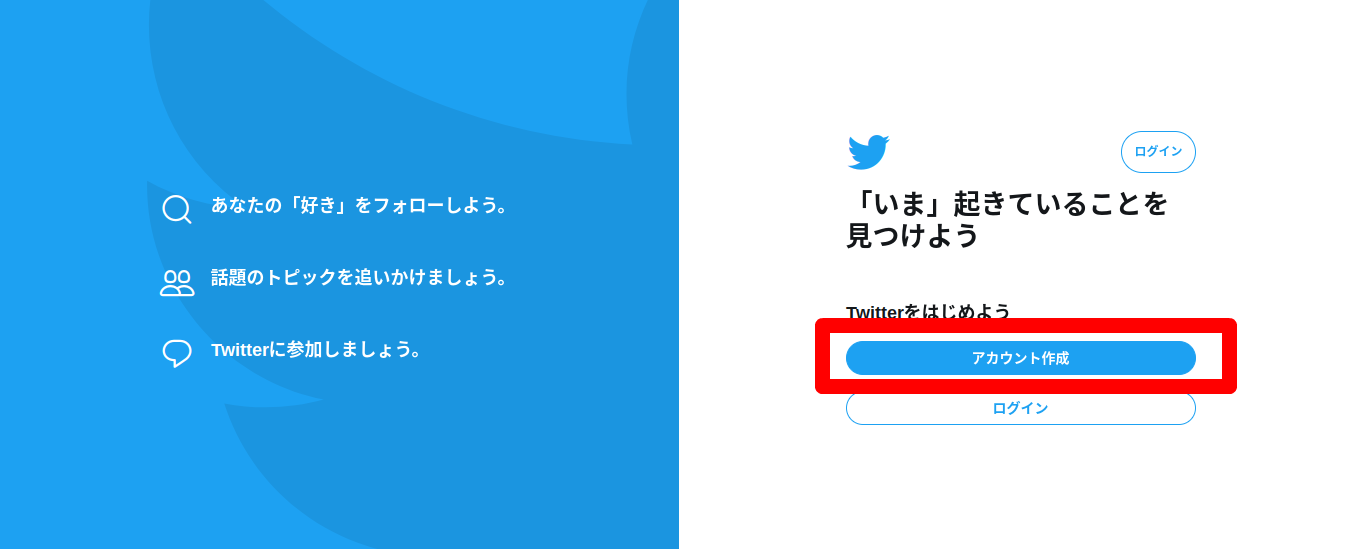 Twitter 電話番号の登録なしでアカウントを作成する手順 いまよりもっとラボ