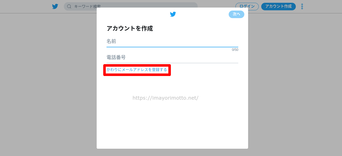 Twitterアカウント電話番号2