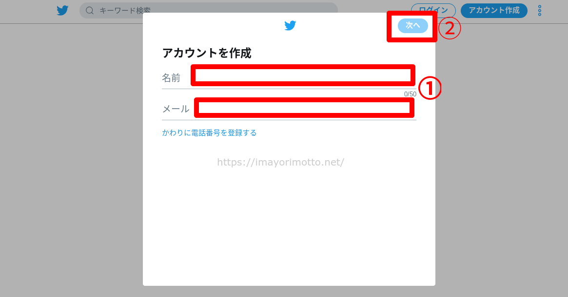 Twitterアカウント電話番号3