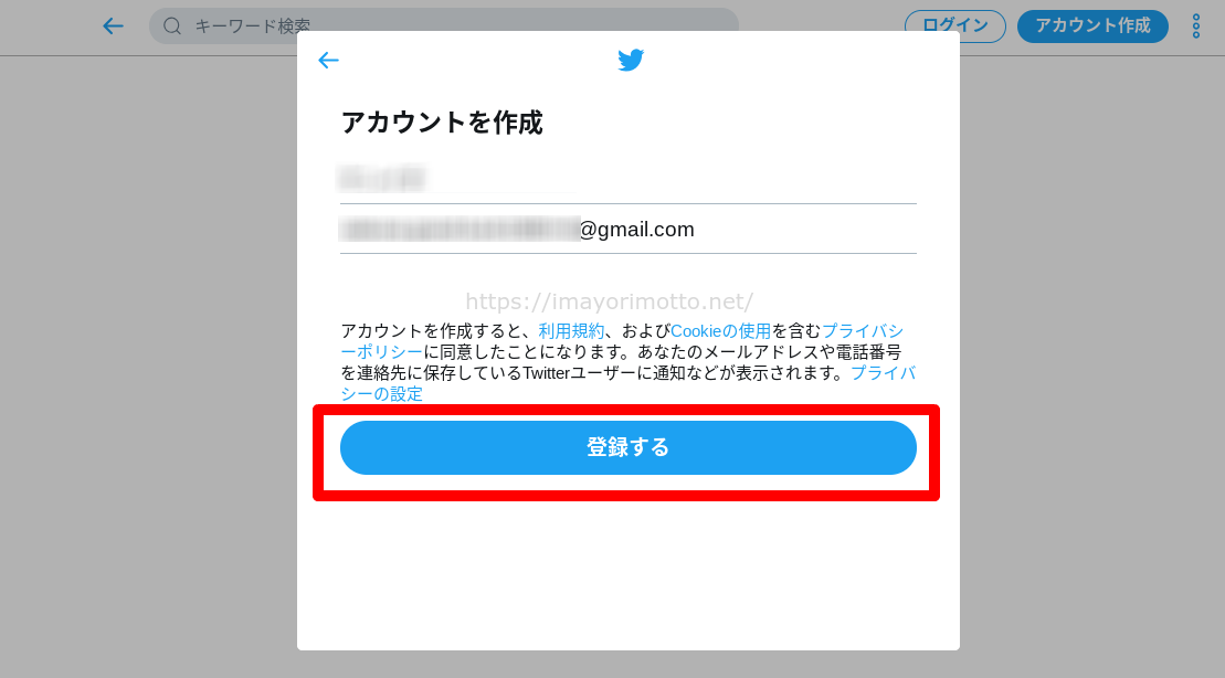 Twitterアカウント電話番号4