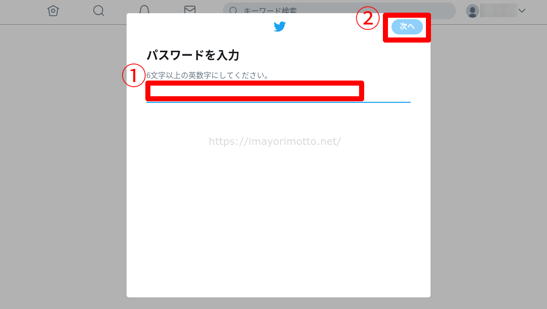 Twitterアカウント電話番号5