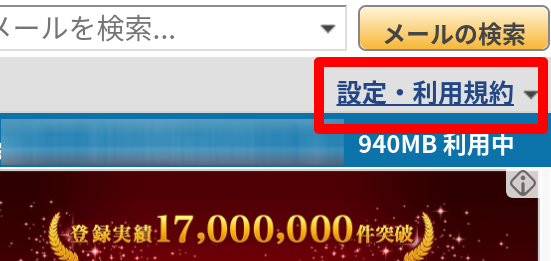 Yahoo!セーフティアドレス作り方2