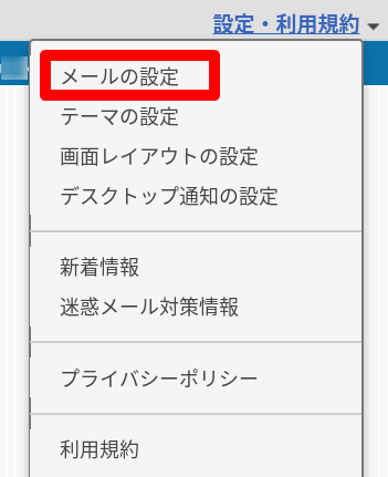 Yahoo!セーフティアドレス作り方3