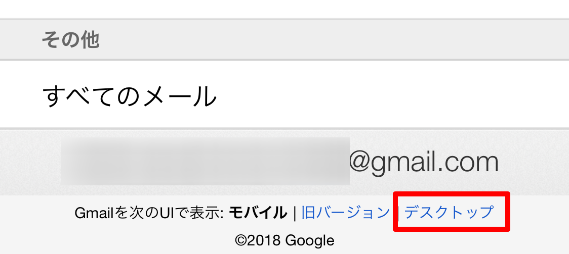 gmailログイン履歴スマホ確認方法2