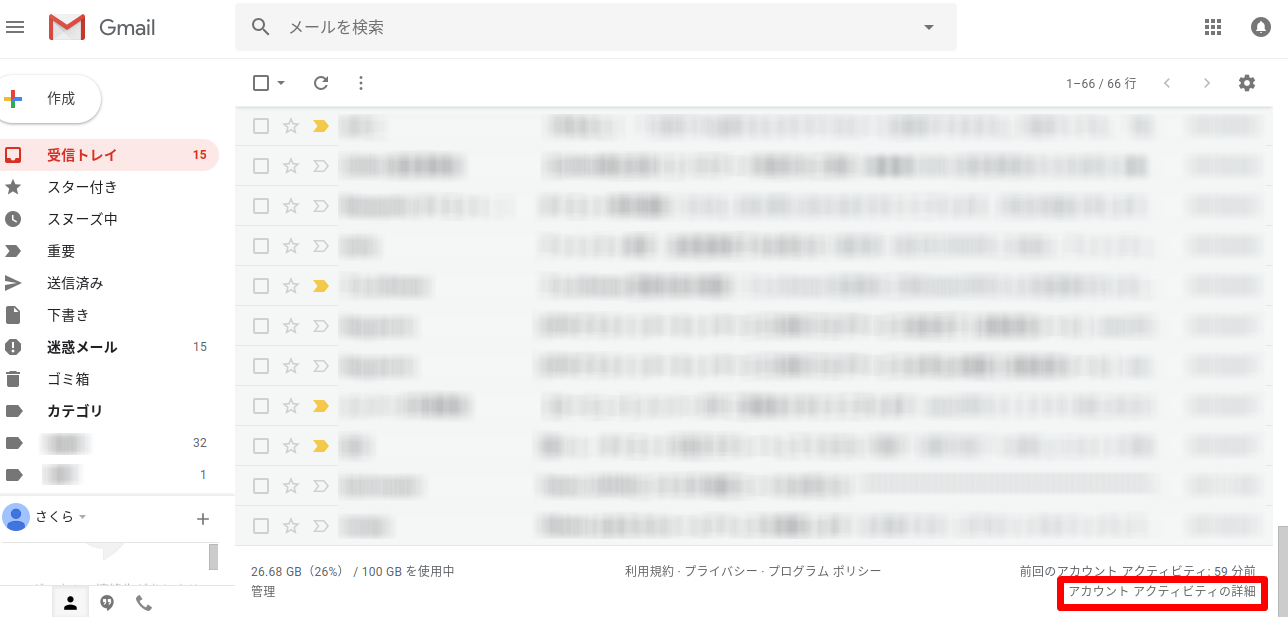 gmailログイン履歴確認方法1