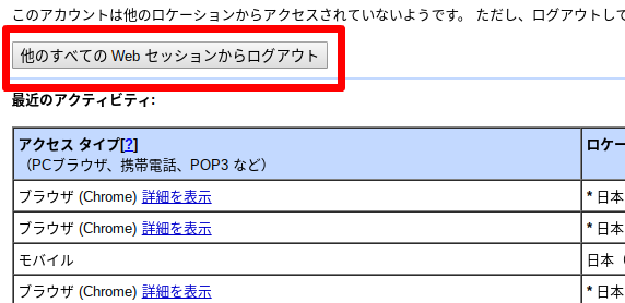 gmailログイン履歴確認方法3
