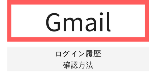 gmailログイン履歴確認方法3 (1)