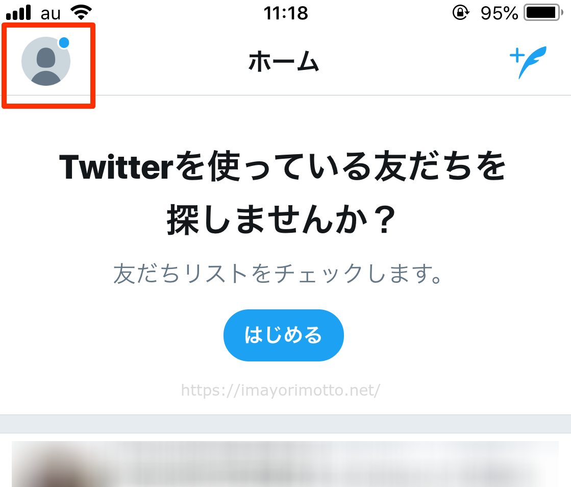 twitter非公開設定スマホ1