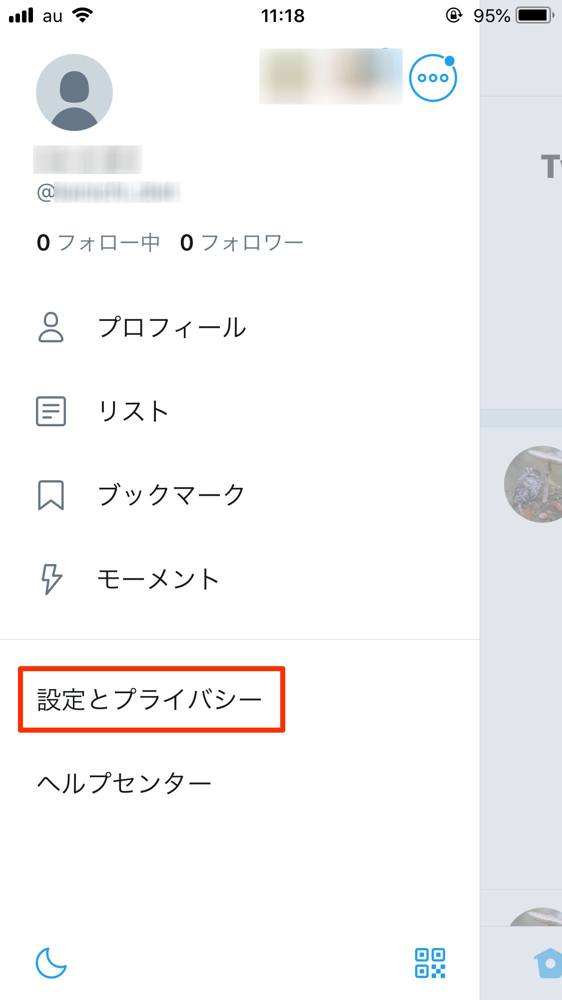 twitter非公開設定スマホ2