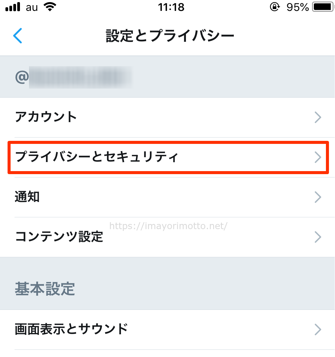 twitter非公開設定スマホ3