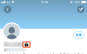 twitter非公開設定スマホ5