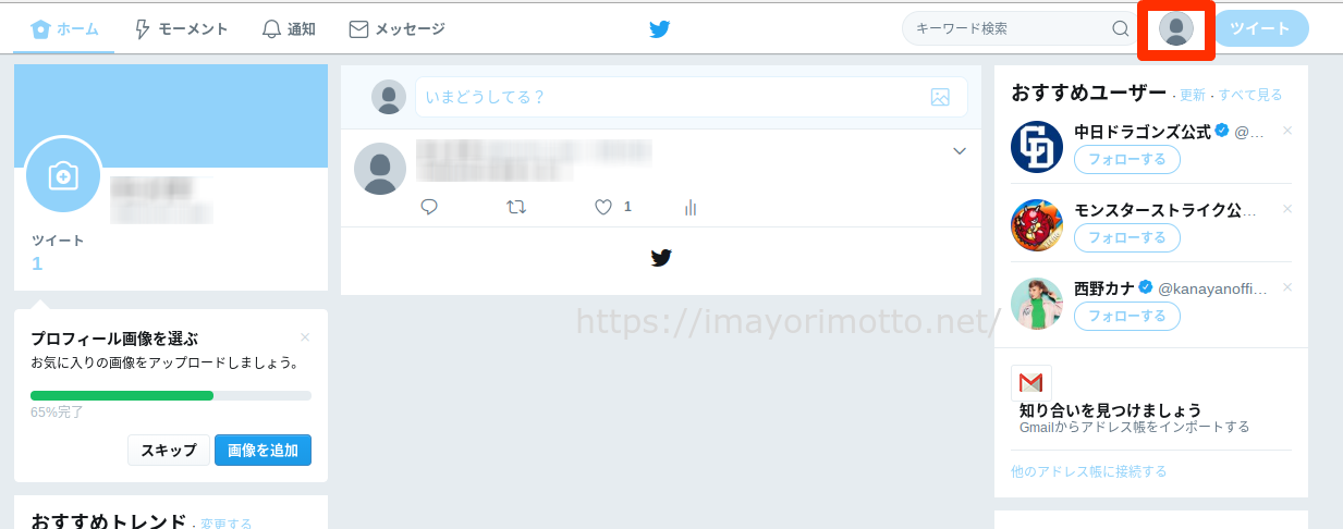 twitter非公開設定1
