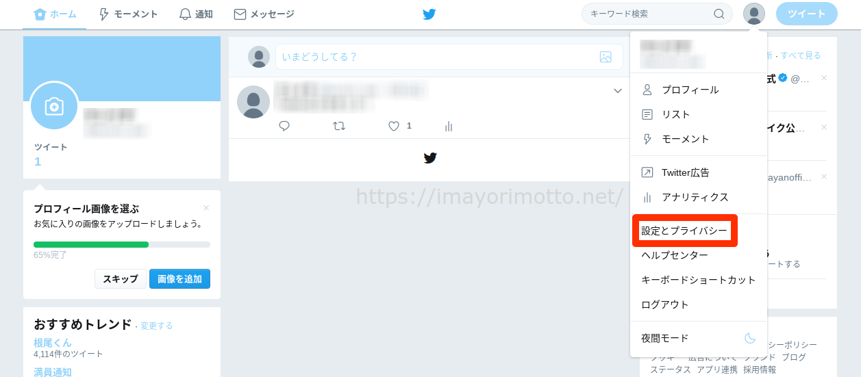 twitter非公開設定2
