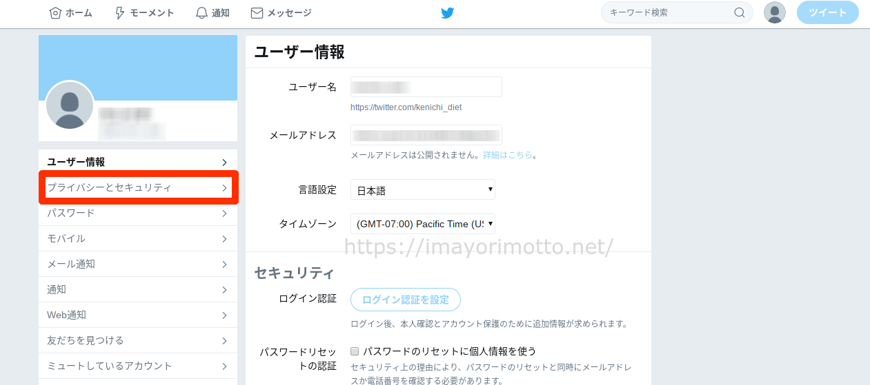 twitter非公開設定3